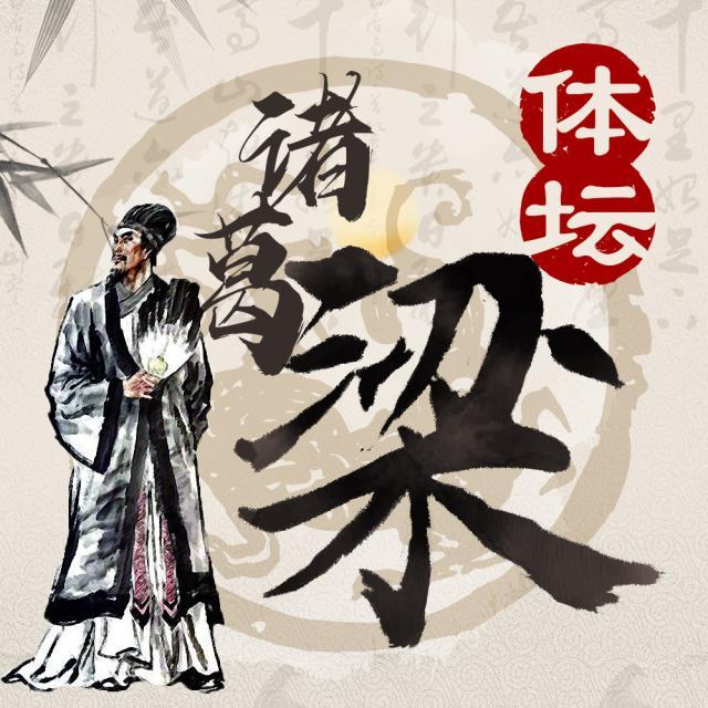 1630926323287009015.jpg 体坛诸葛梁.jpg